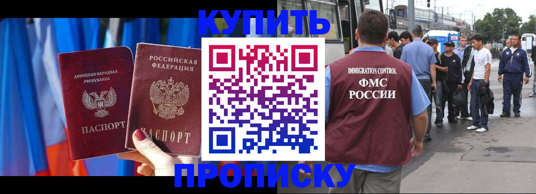 прописка штамп в Канаше