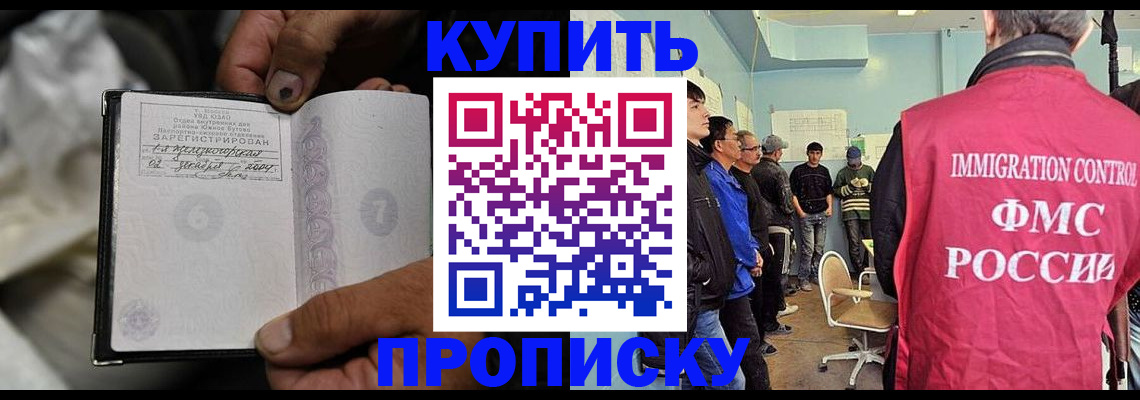 прописка иностранных граждан в Канаше