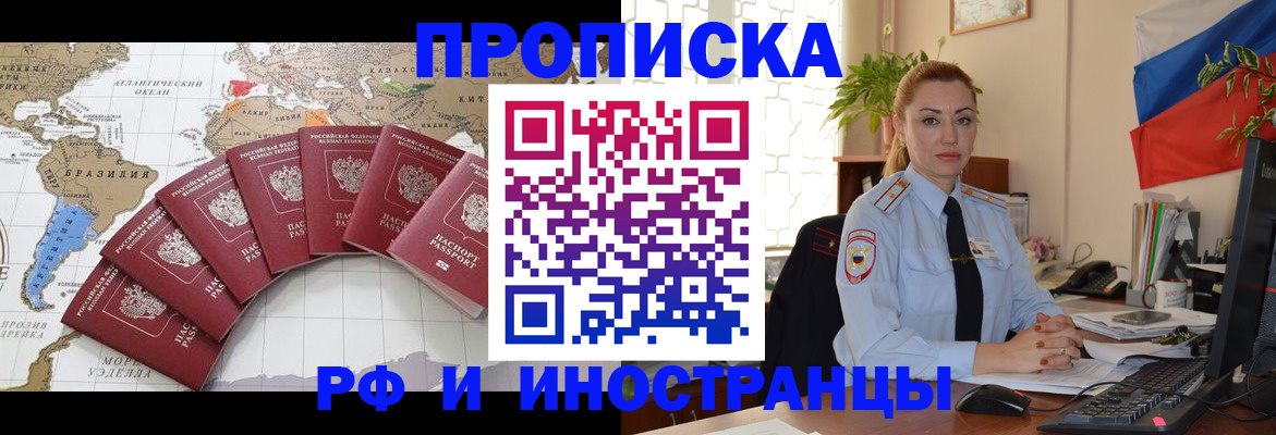 временная регистрация 2025 в Канаше